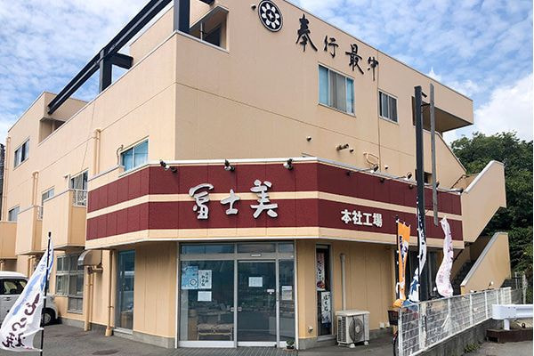 湘南冨士美 本社工場